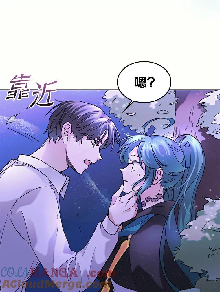 《舌尖上的魔法师》38.男主喝醉 第73页