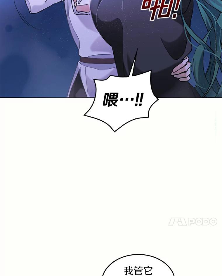 《舌尖上的魔法师》38.男主喝醉 第44页