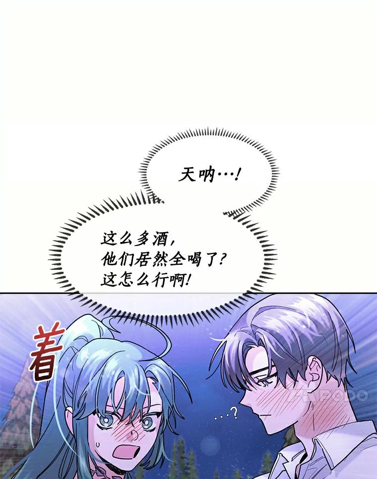 《舌尖上的魔法师》38.男主喝醉 第11页