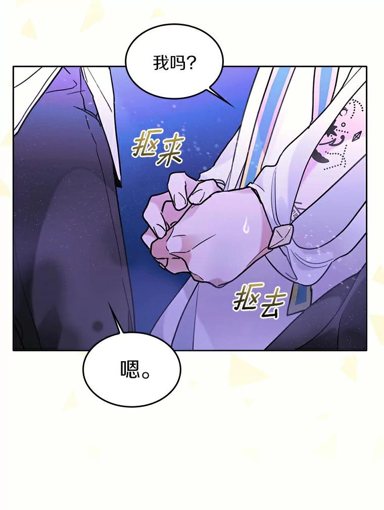 《舌尖上的魔法师》38.男主喝醉 第76页