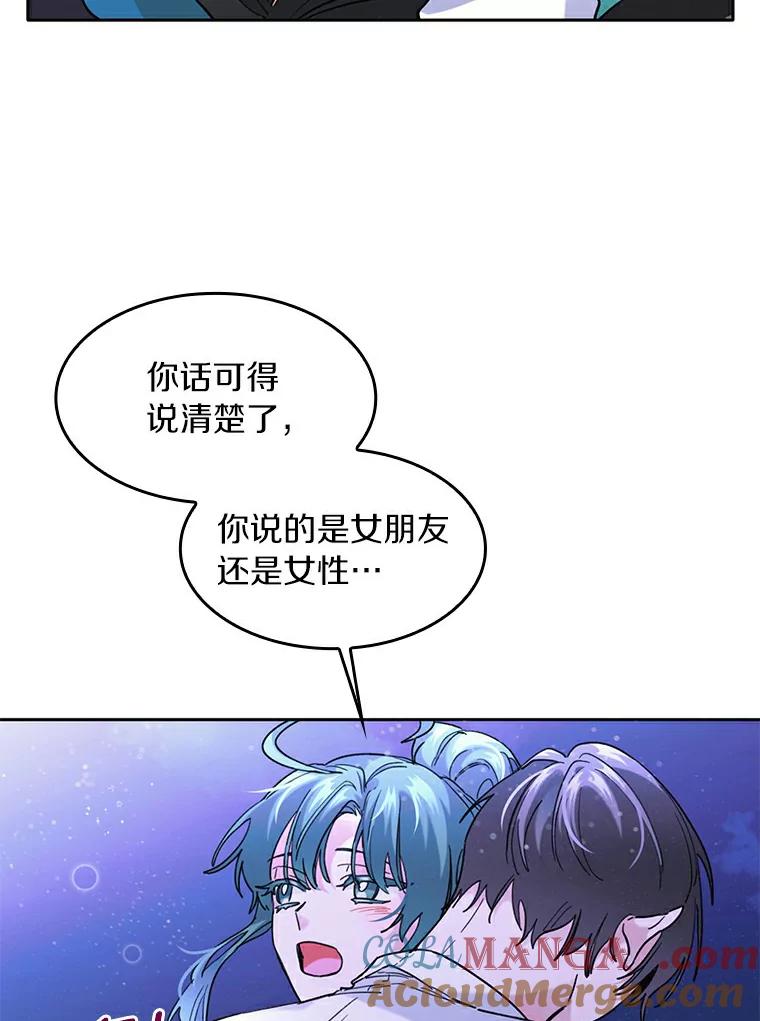 《舌尖上的魔法师》38.男主喝醉 第85页
