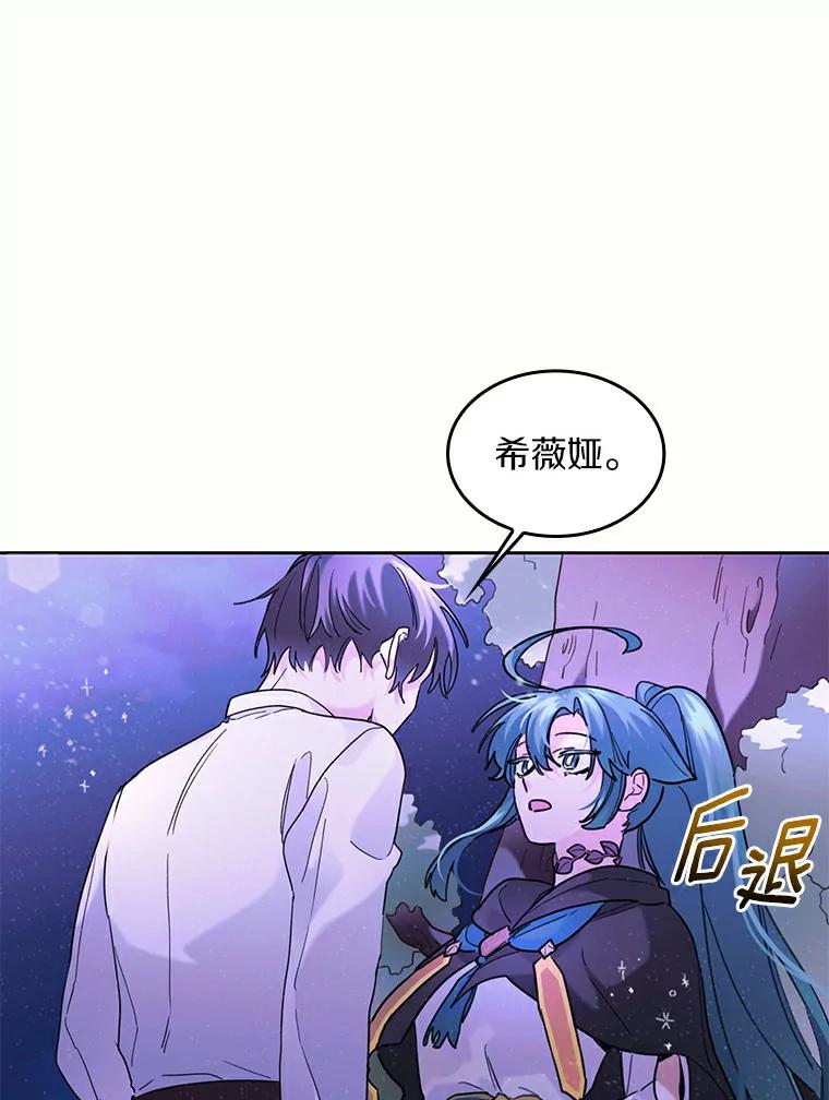 《舌尖上的魔法师》38.男主喝醉 第70页