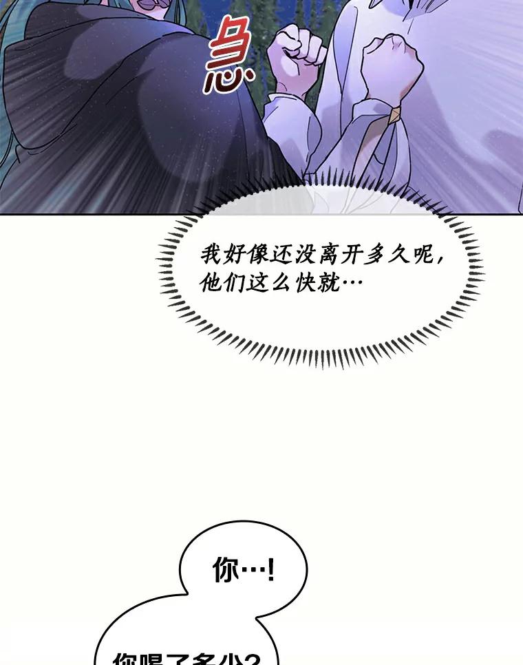 《舌尖上的魔法师》38.男主喝醉 第12页