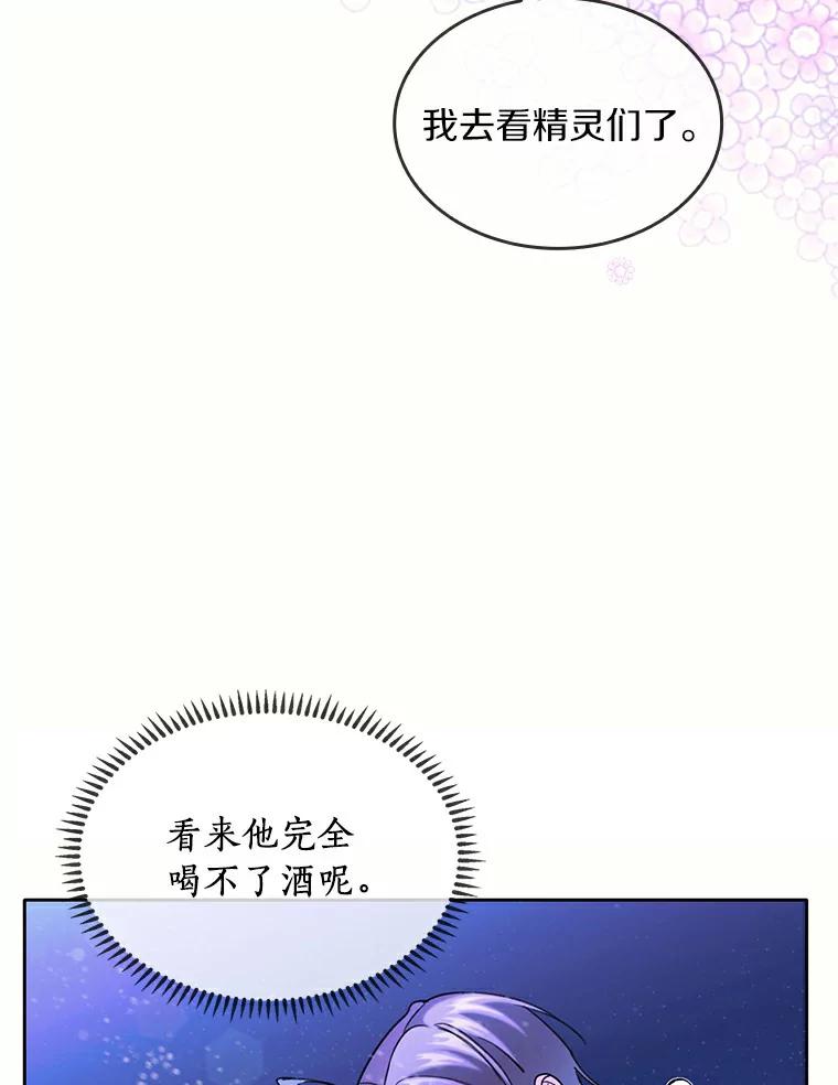 《舌尖上的魔法师》38.男主喝醉 第22页