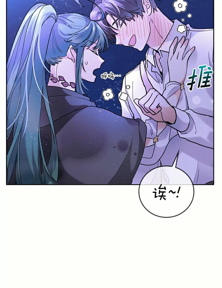 《舌尖上的魔法师》38.男主喝醉 第23页