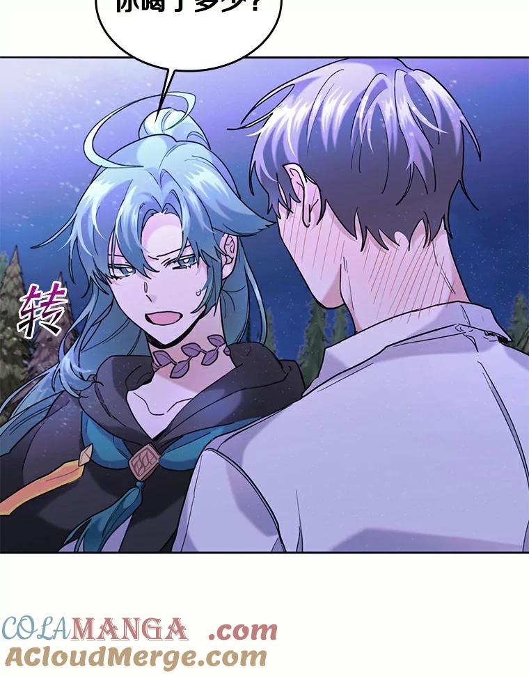 《舌尖上的魔法师》38.男主喝醉 第13页