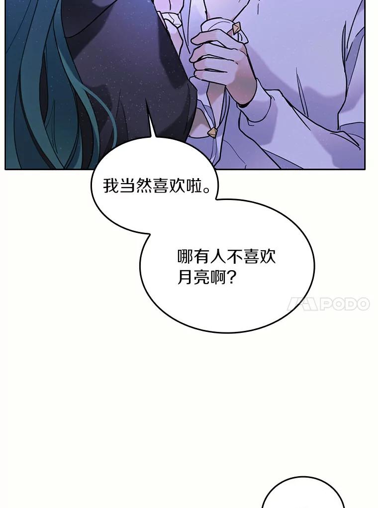 《舌尖上的魔法师》38.男主喝醉 第34页