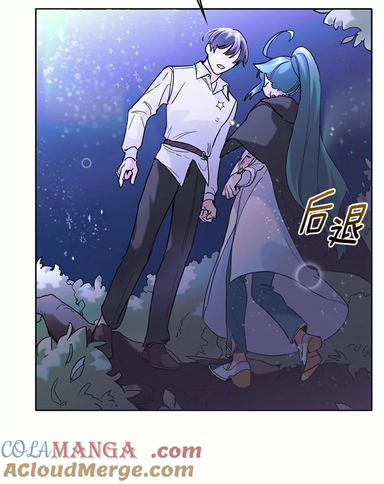 《舌尖上的魔法师》38.男主喝醉 第69页