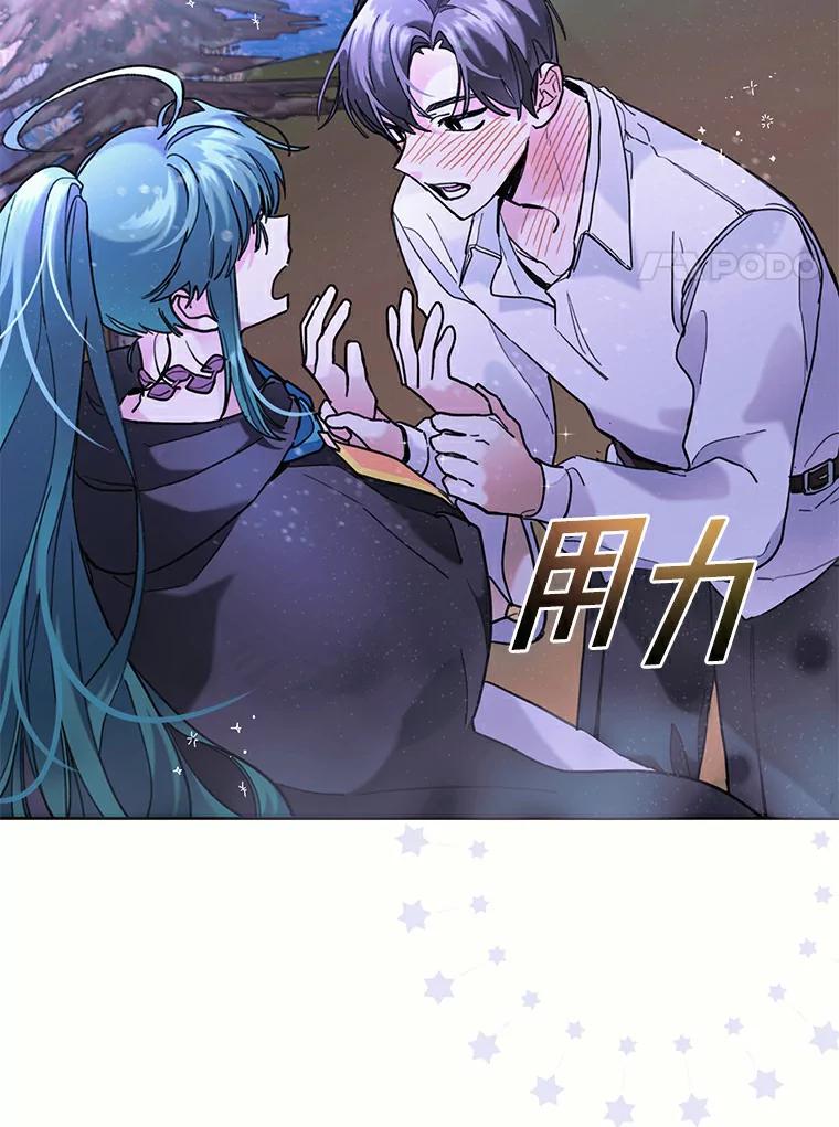 《舌尖上的魔法师》38.男主喝醉 第28页