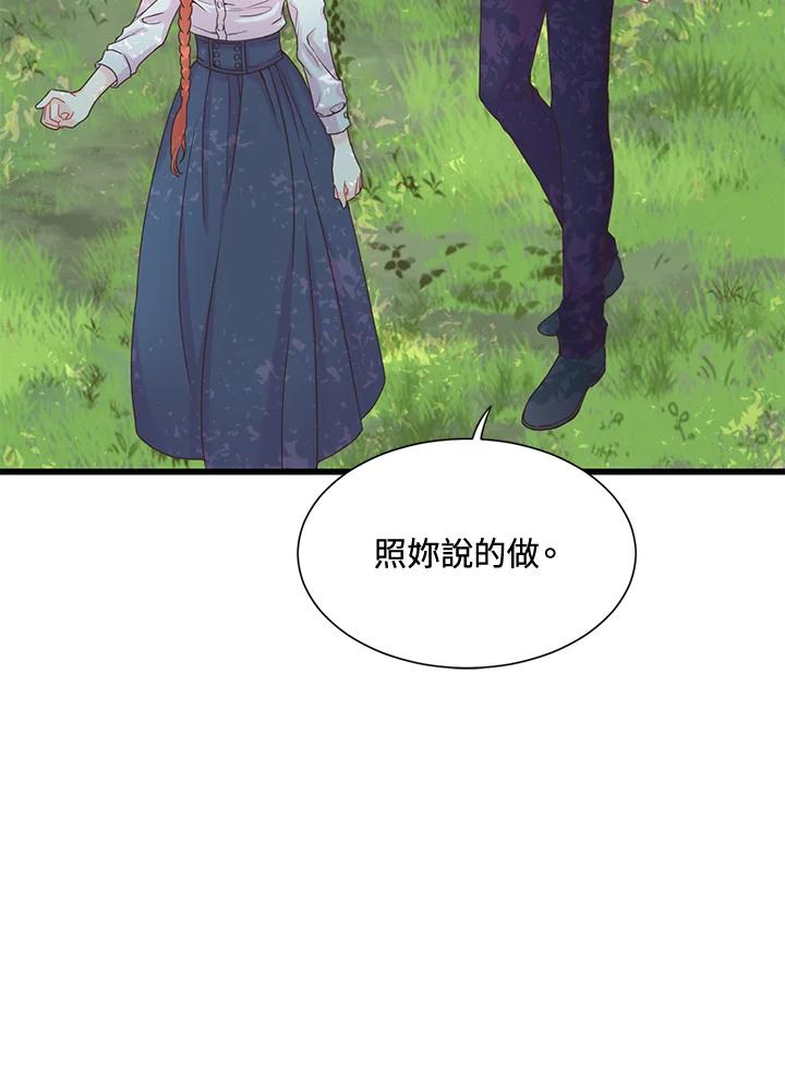 《恶棍公爵强求我的爱》第3话 第66页