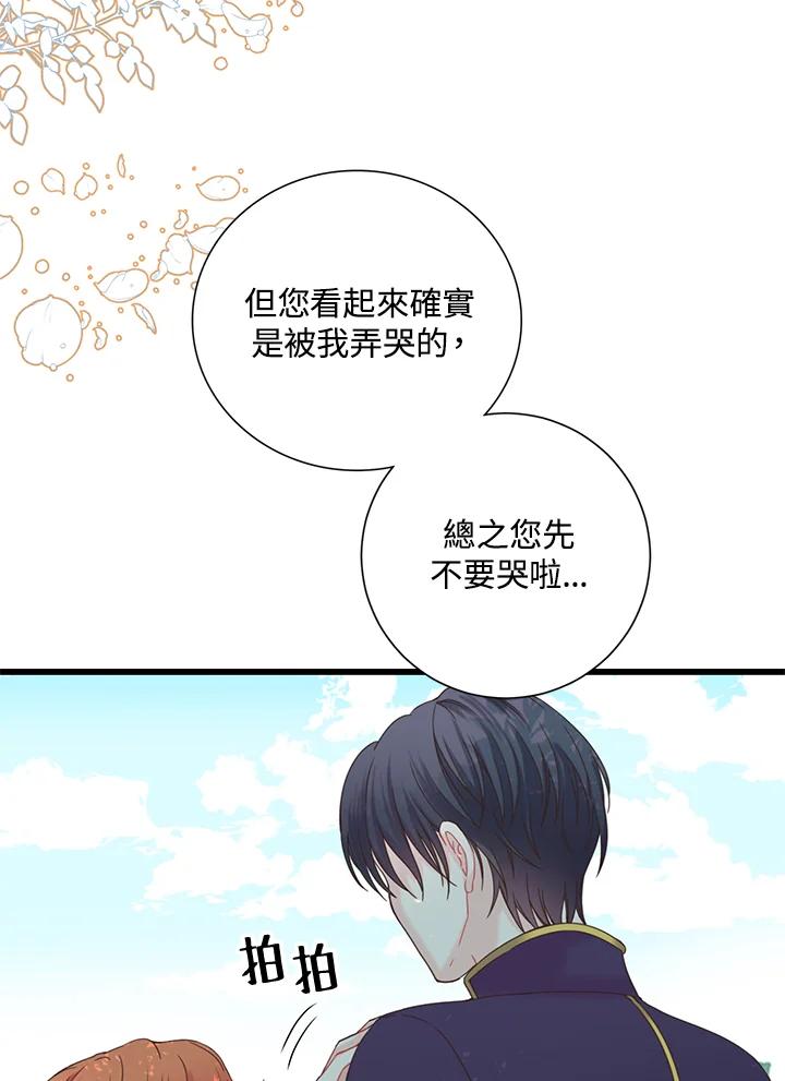 《恶棍公爵强求我的爱》第3话 第46页