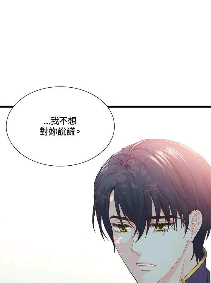 《恶棍公爵强求我的爱》第3话 第27页