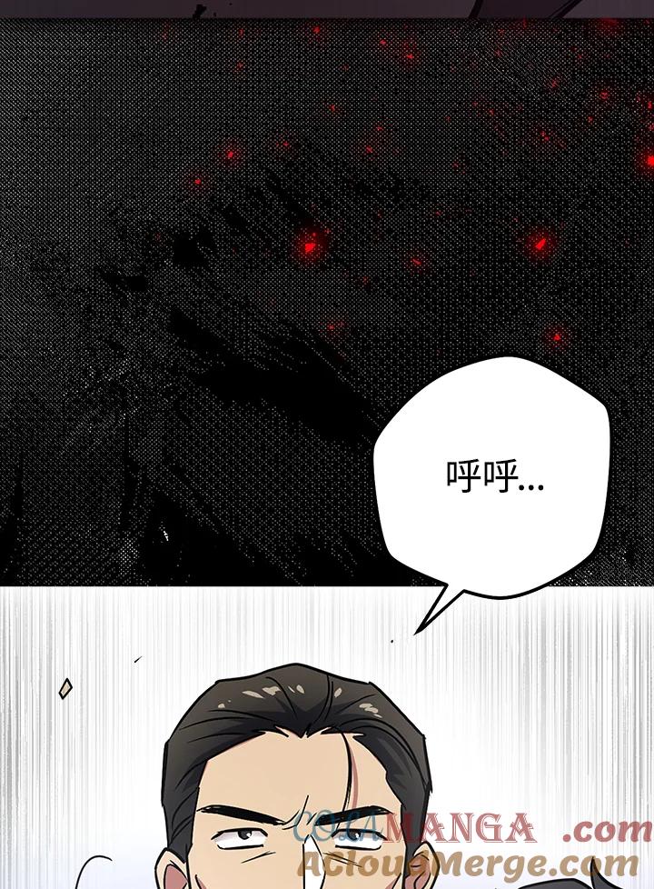 《幸运玩家》第4话 第73页