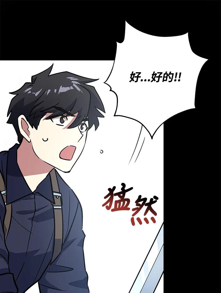 《幸运玩家》第4话 第104页