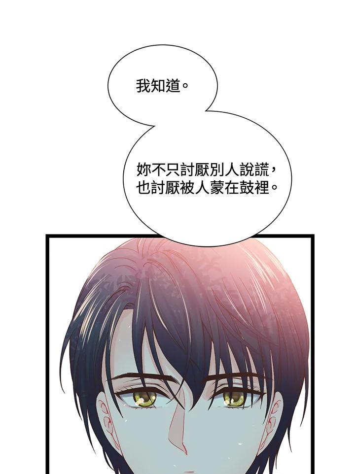 《恶棍公爵强求我的爱》第3话 第30页