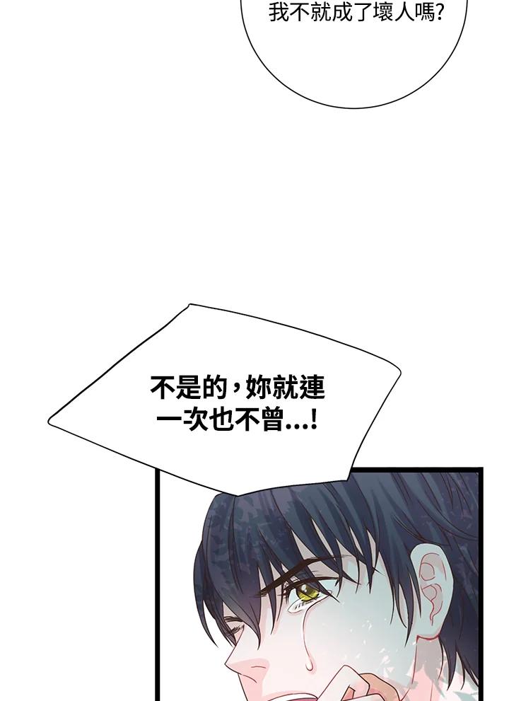 《恶棍公爵强求我的爱》第3话 第43页
