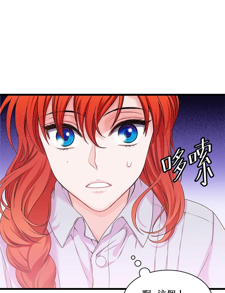 《恶棍公爵强求我的爱》第3话 第99页