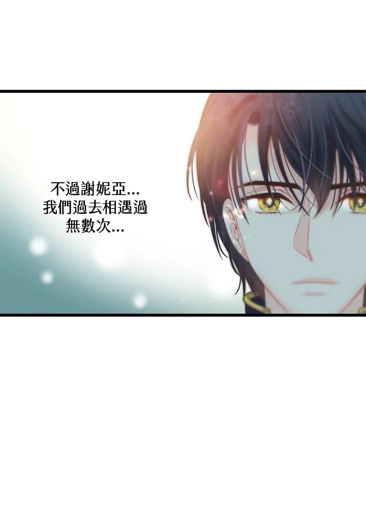 《恶棍公爵强求我的爱》第3话 第68页