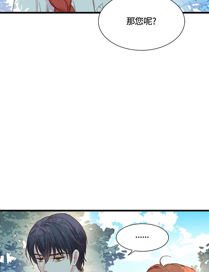 《恶棍公爵强求我的爱》第3话 第56页