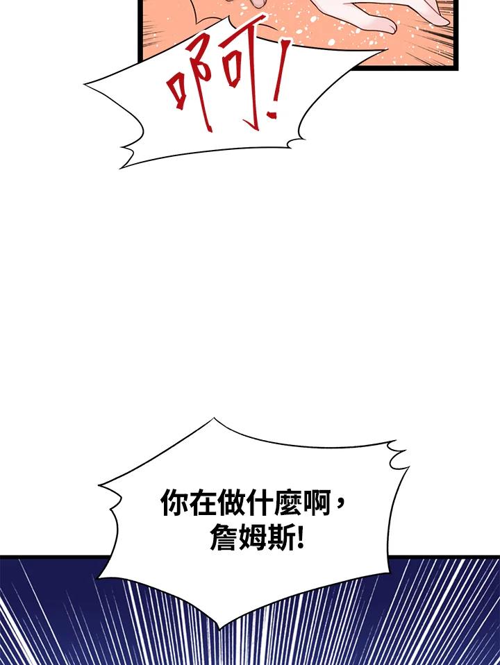 《恶棍公爵强求我的爱》第3话 第80页