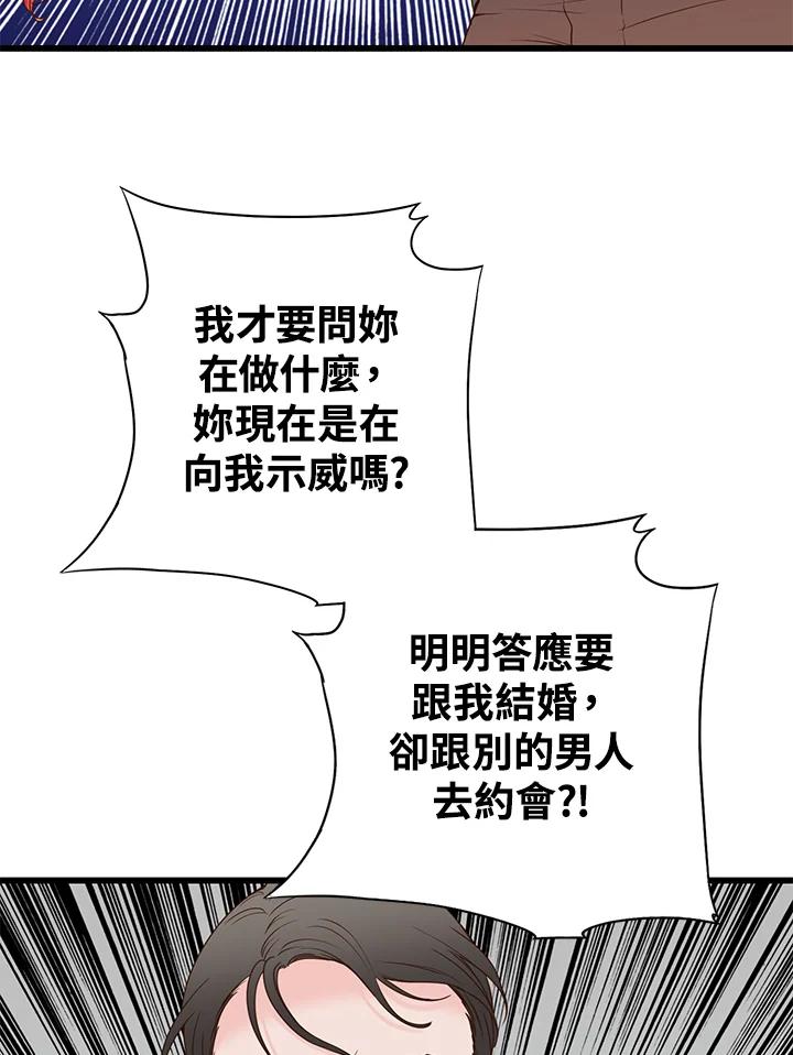 《恶棍公爵强求我的爱》第3话 第82页