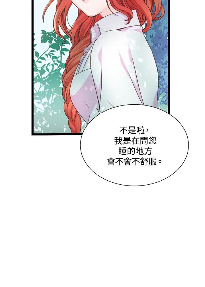 《恶棍公爵强求我的爱》第3话 第23页