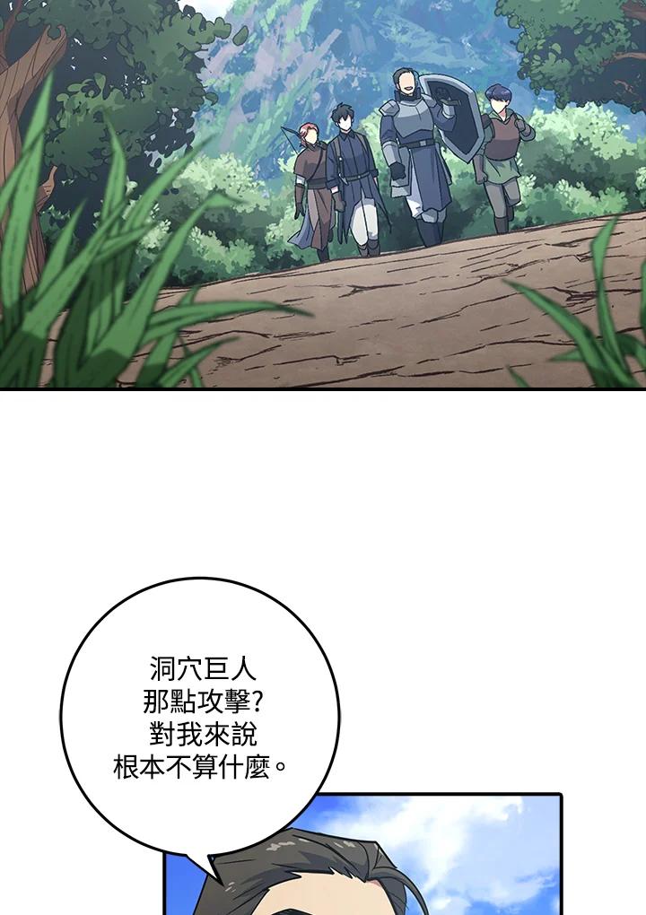 《幸运玩家》第4话 第2页