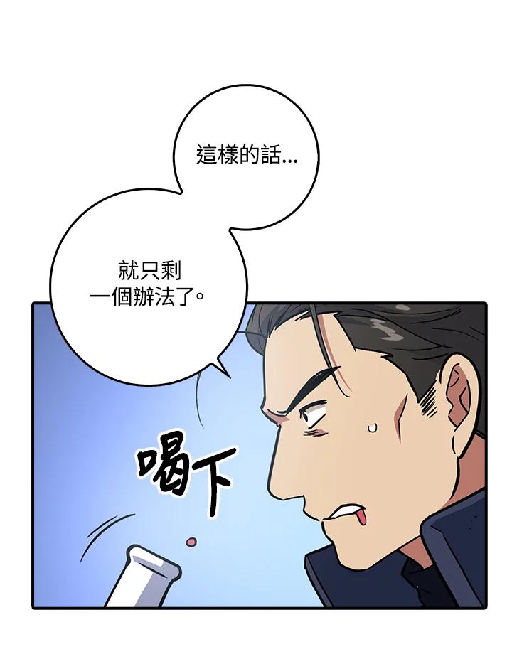 《幸运玩家》第4话 第87页