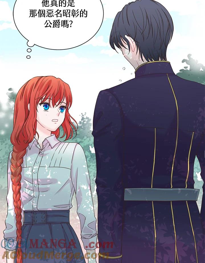 《恶棍公爵强求我的爱》第3话 第37页