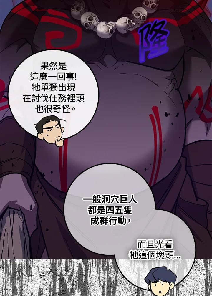 《幸运玩家》第4话 第83页