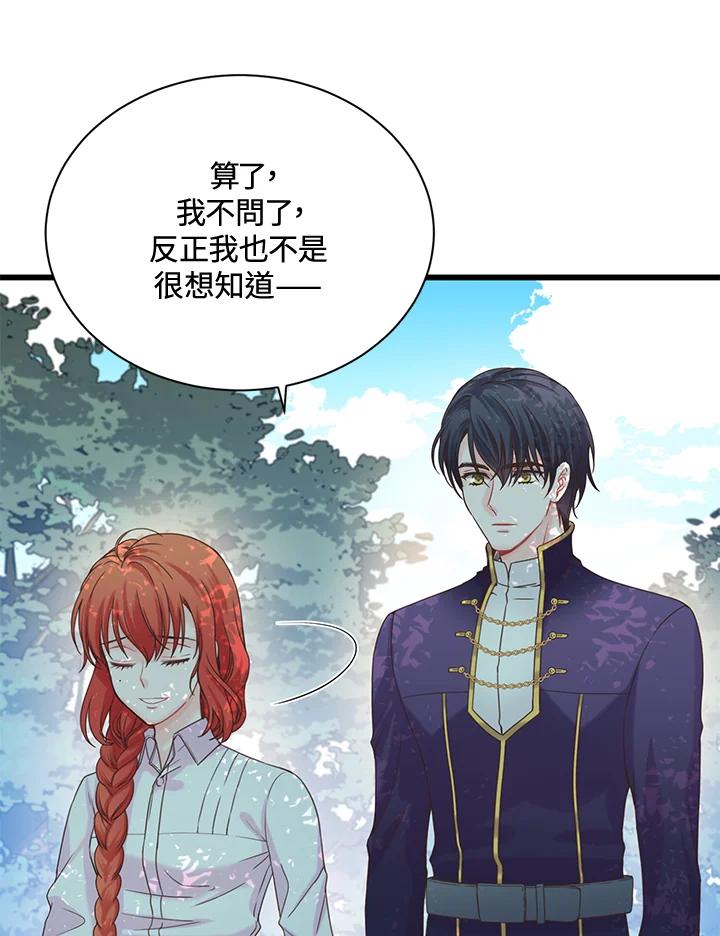 《恶棍公爵强求我的爱》第3话 第58页