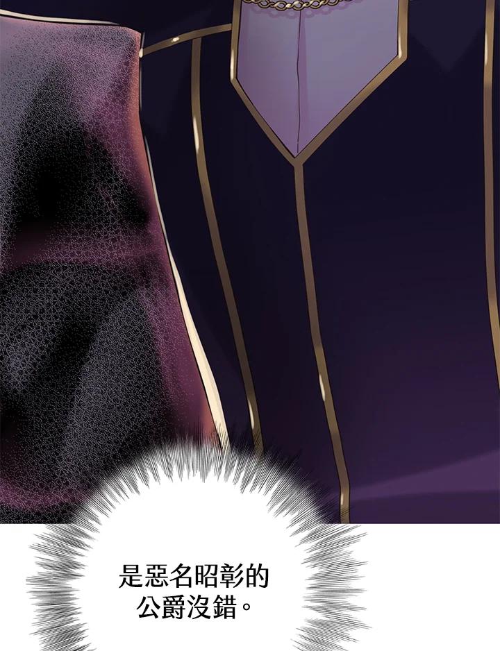 《恶棍公爵强求我的爱》第3话 第103页