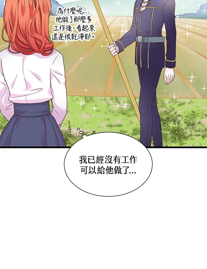 《恶棍公爵强求我的爱》第3话 第7页
