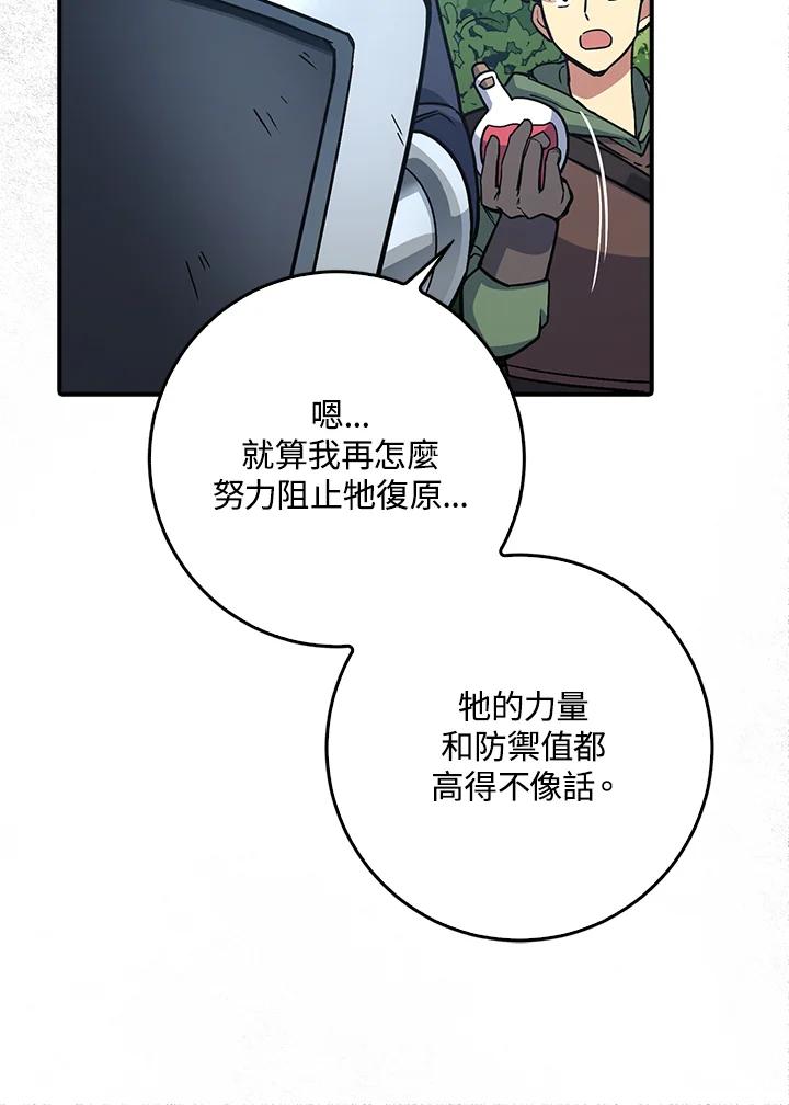 《幸运玩家》第4话 第86页