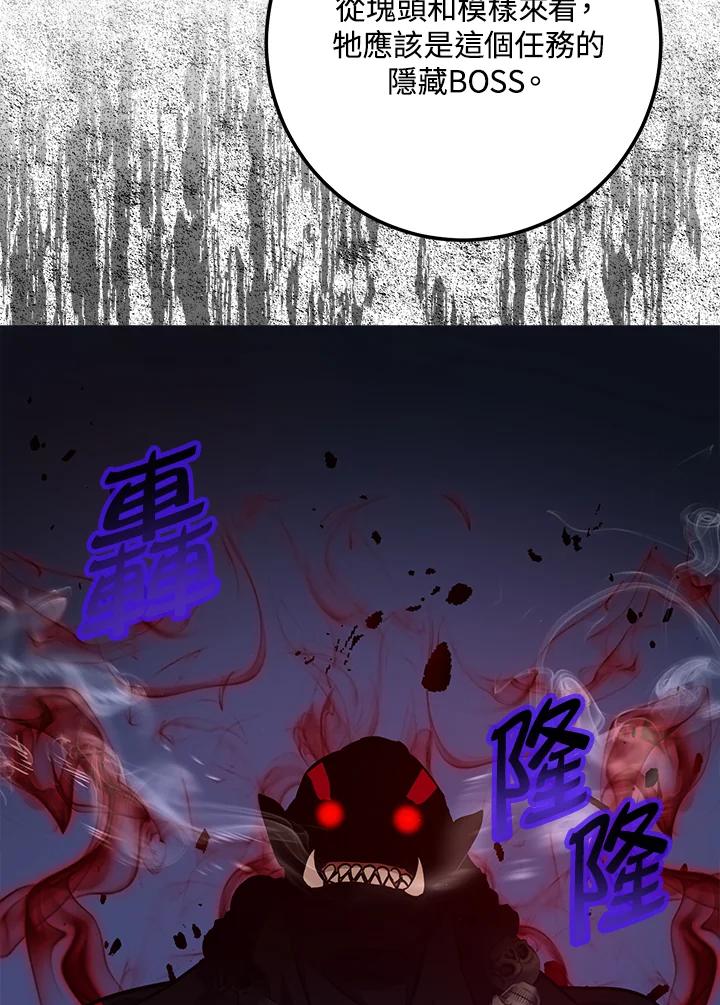 《幸运玩家》第4话 第82页