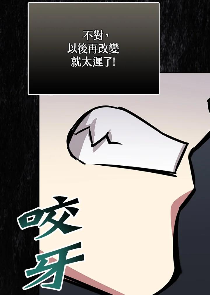 《幸运玩家》第4话 第132页