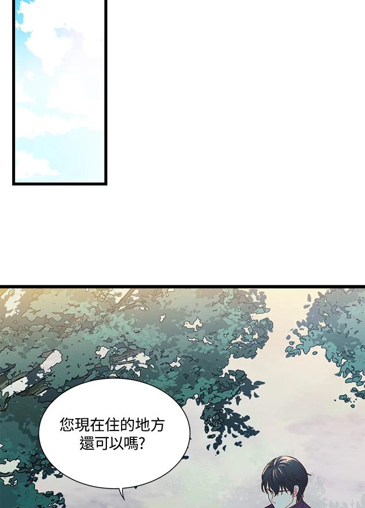 《恶棍公爵强求我的爱》第3话 第20页
