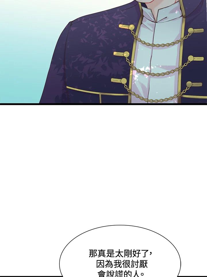 《恶棍公爵强求我的爱》第3话 第28页