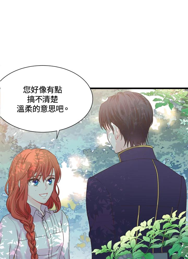 《恶棍公爵强求我的爱》第3话 第52页