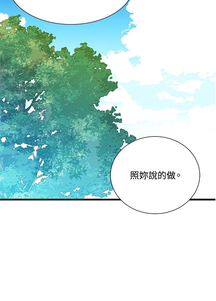 《恶棍公爵强求我的爱》第3话 第18页
