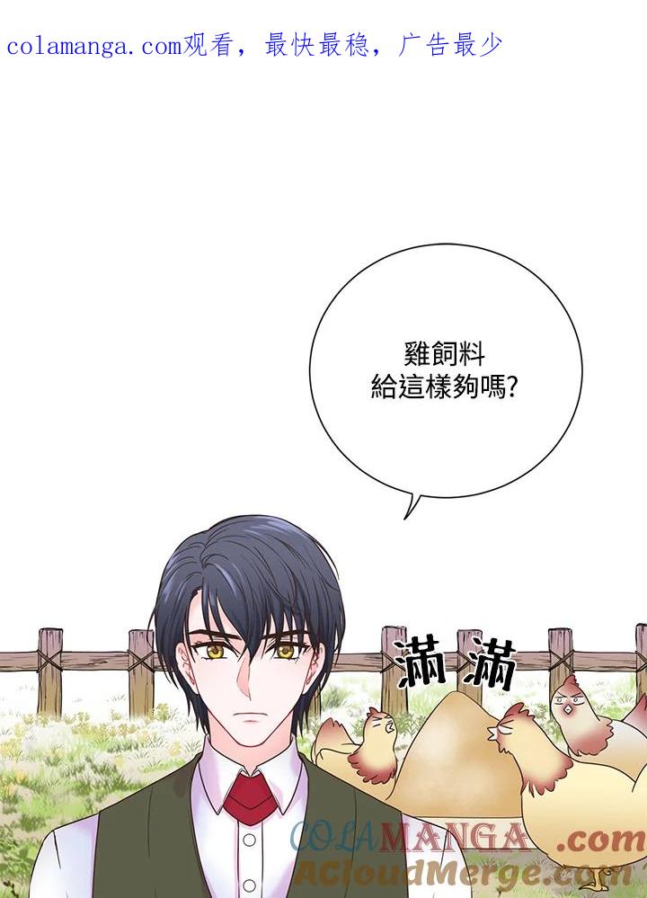 《恶棍公爵强求我的爱》第3话 第1页