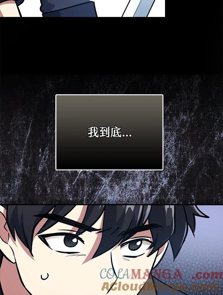 《幸运玩家》第4话 第105页