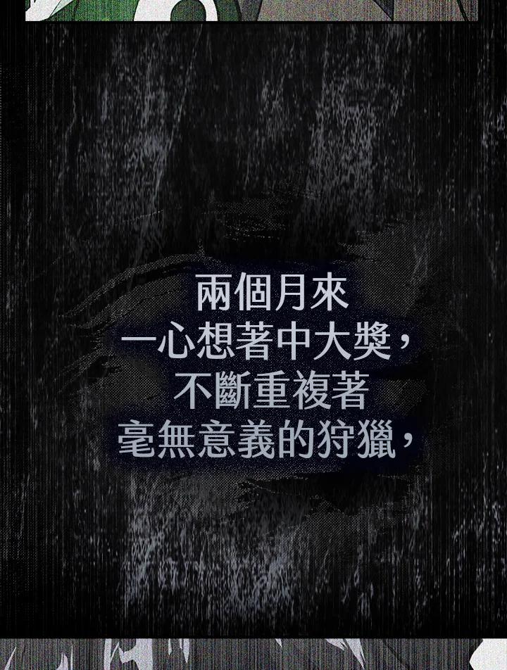 《幸运玩家》第4话 第110页