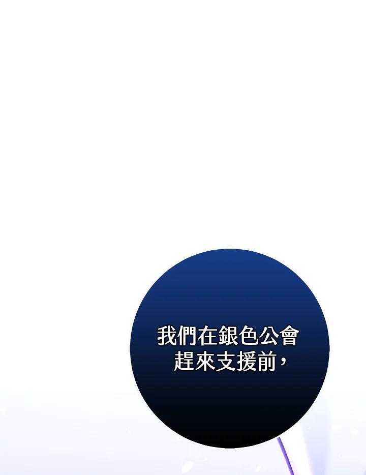 《幸运玩家》第4话 第88页