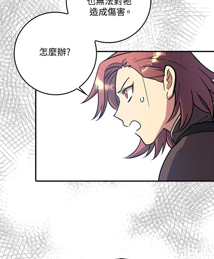《幸运玩家》第4话 第78页