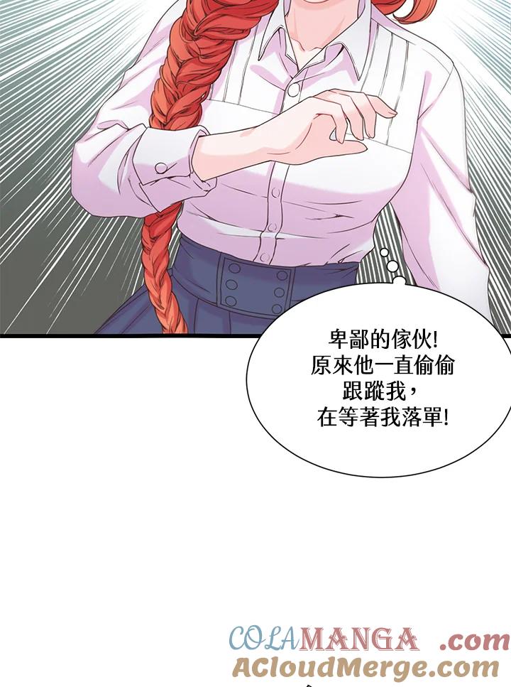 《恶棍公爵强求我的爱》第3话 第85页