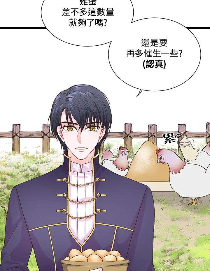 《恶棍公爵强求我的爱》第3话 第3页