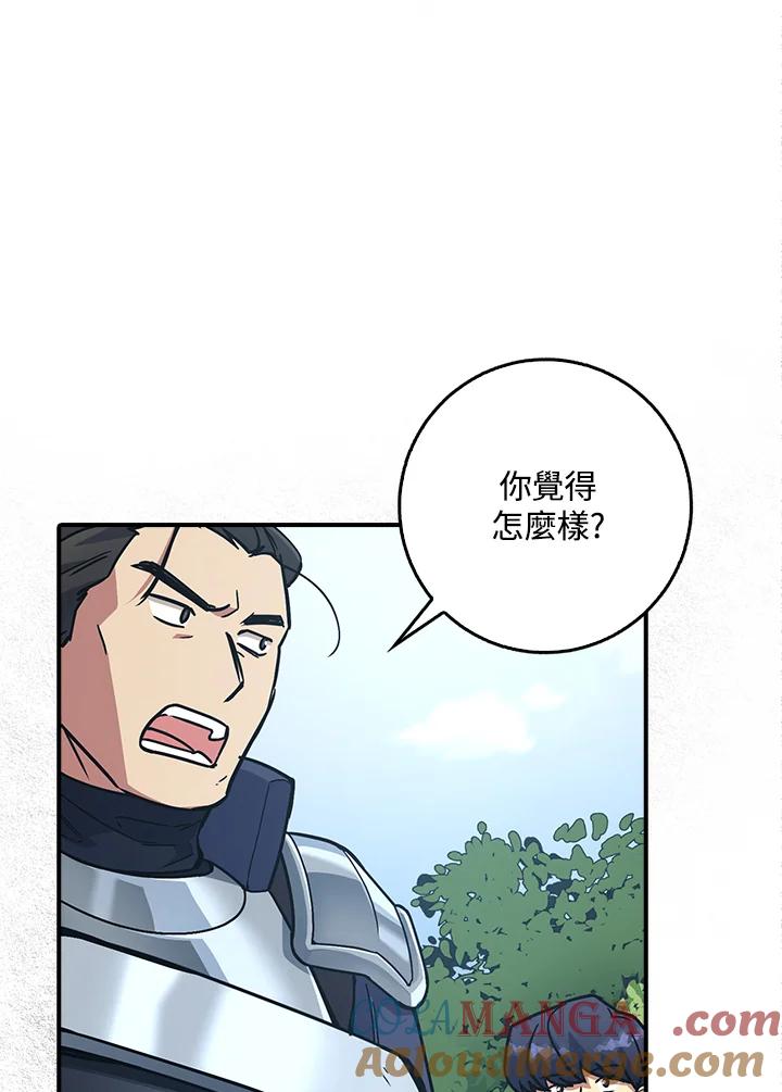《幸运玩家》第4话 第85页