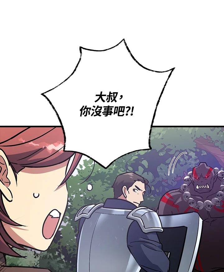 《幸运玩家》第4话 第75页
