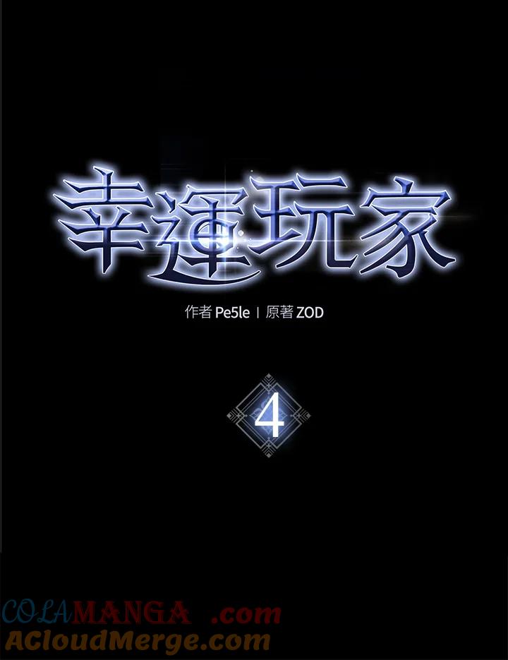 《幸运玩家》第4话 第93页